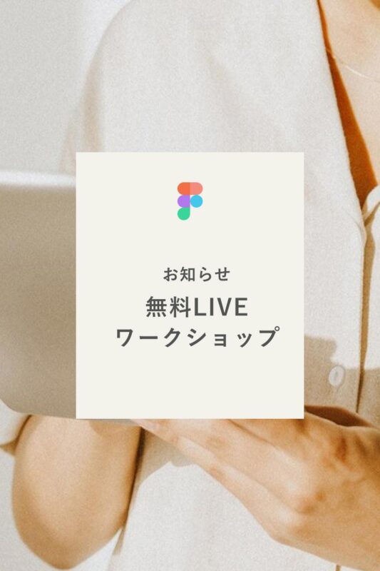 LIVEワークショップ